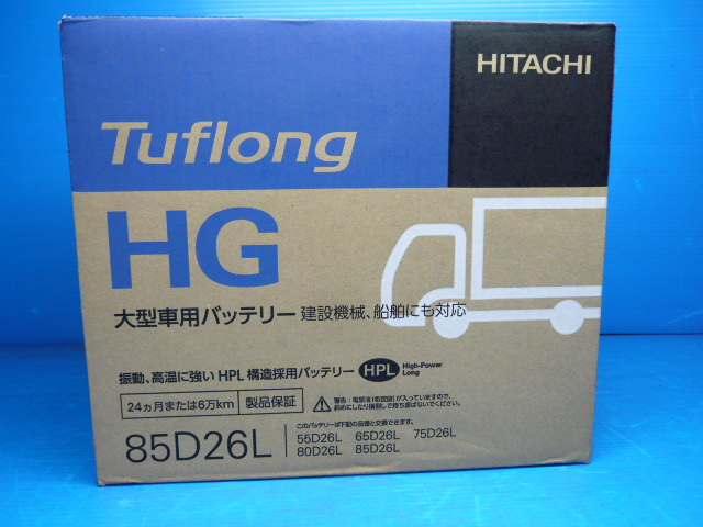 ÆüΩ²½À® 85D26L Tuflong HG
