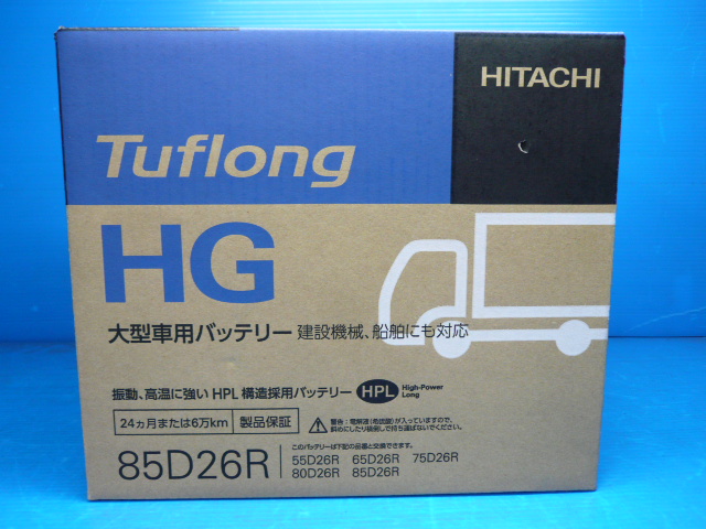 ÆüΩ²½À® 85D26R Tuflong HG